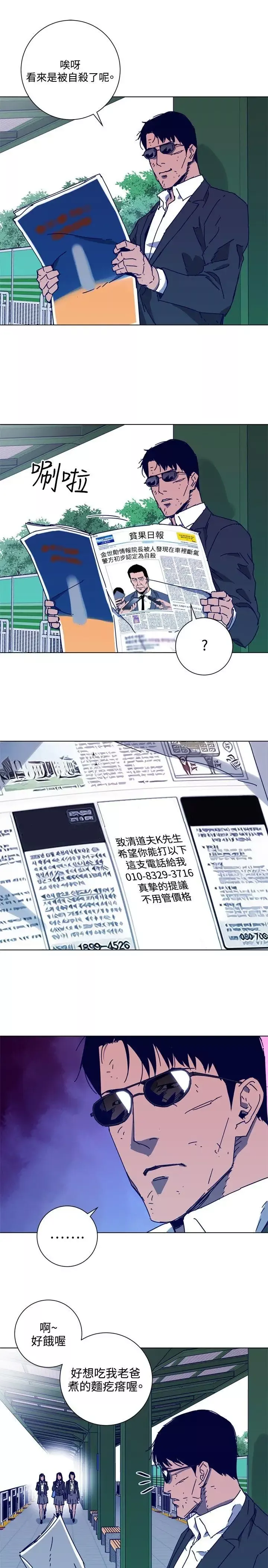 清道夫K-第1季最终话 - 图片 20
