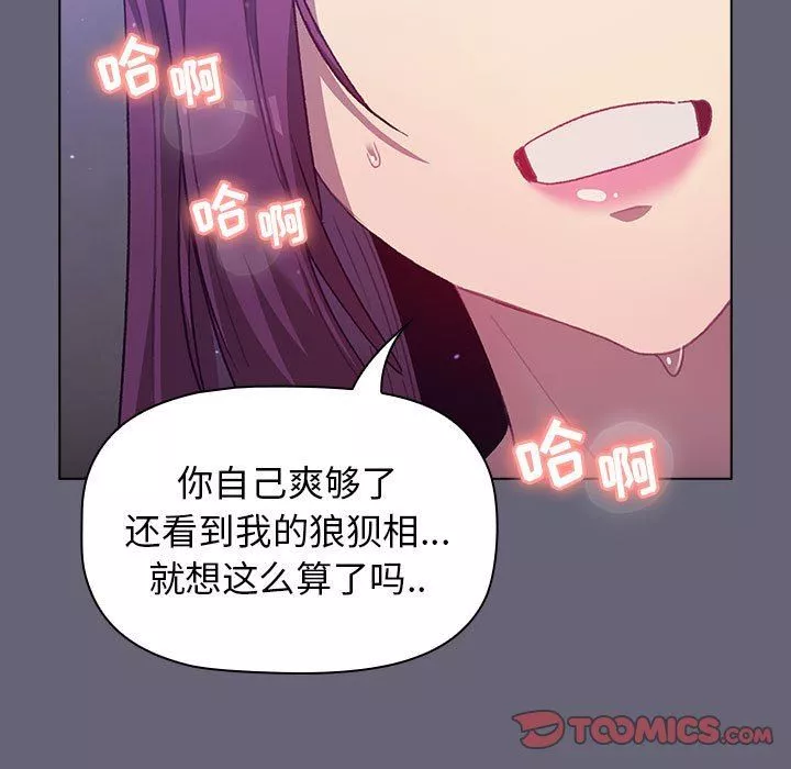 分組換換愛第53話