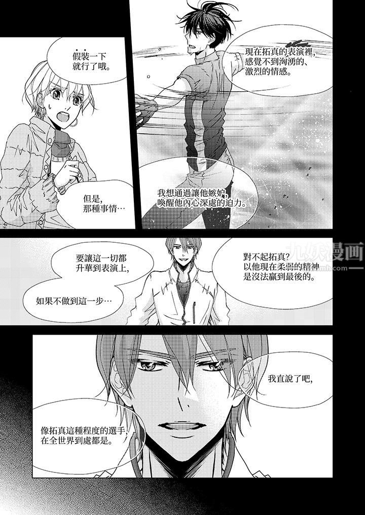 现在就成为我的人吧~冰上王子的炽热独占慾第6话