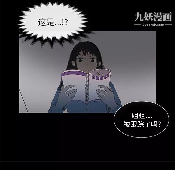 盗脸人-第2话 - 图片 36