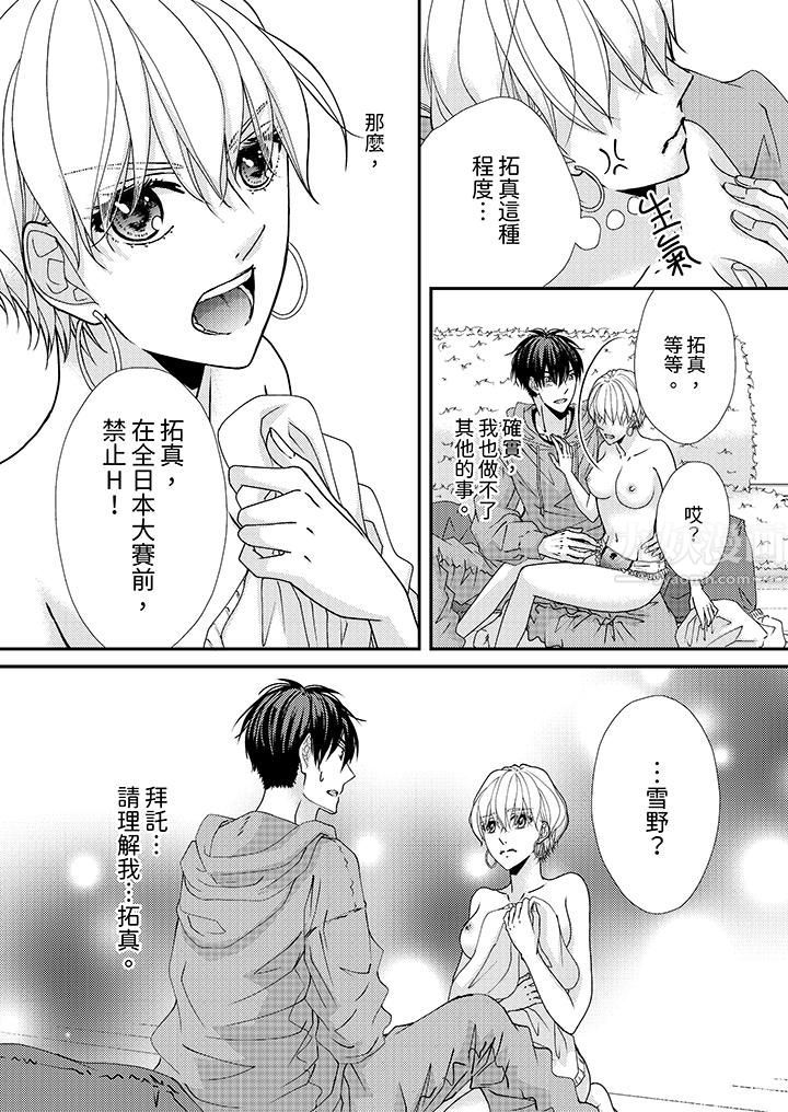 现在就成为我的人吧~冰上王子的炽热独占慾第6话