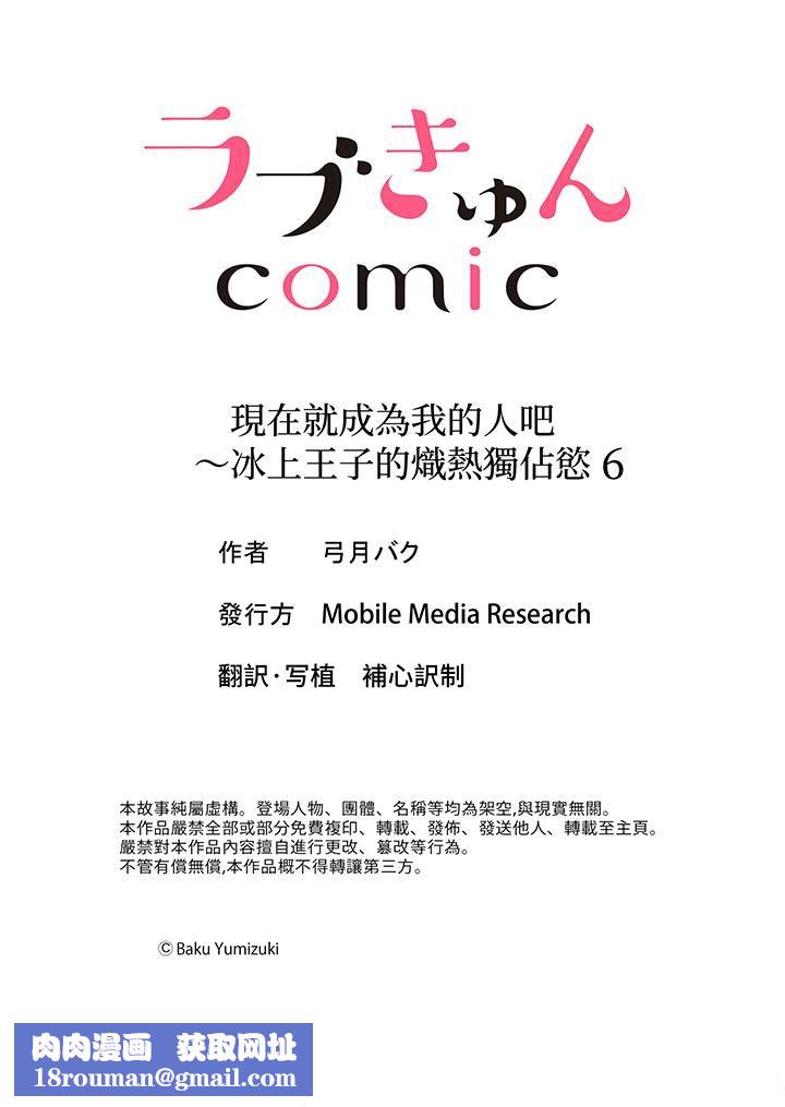 现在就成为我的人吧~冰上王子的炽热独占慾第6话