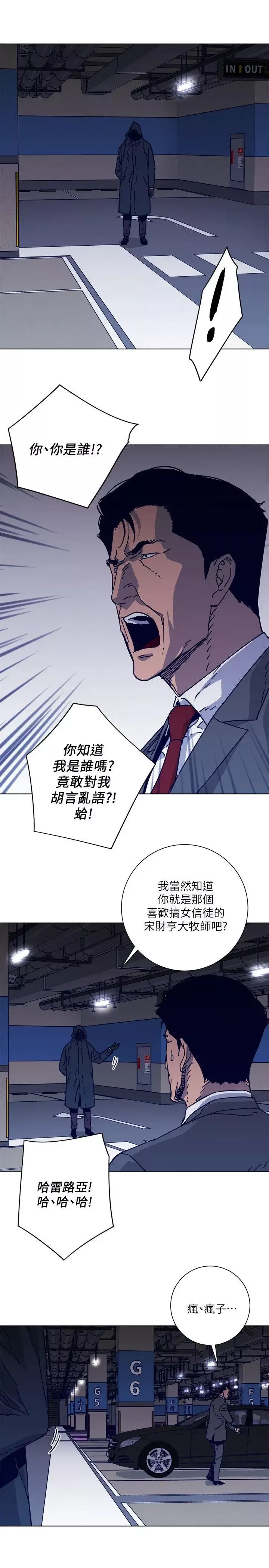 清道夫K第2季-第1話