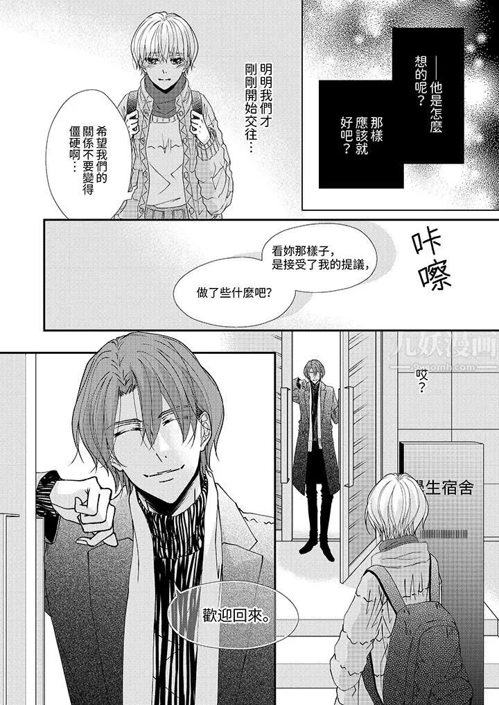 现在就成为我的人吧~冰上王子的炽热独占慾-第7话 - 图片 3