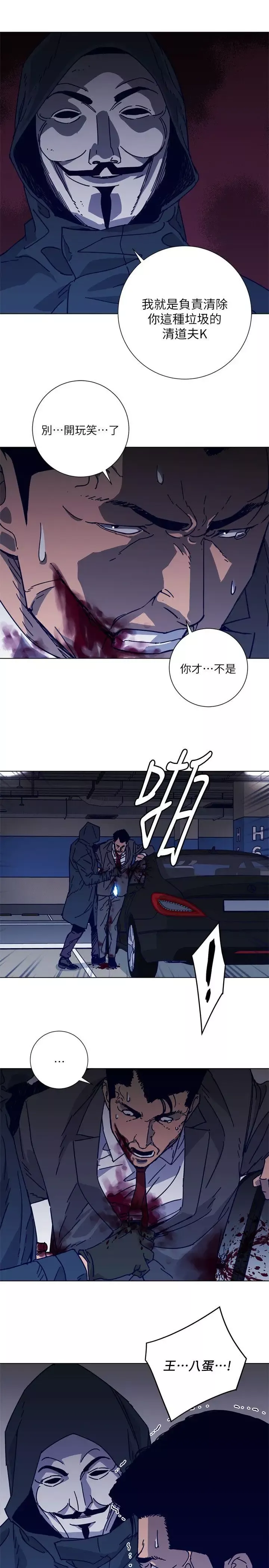 清道夫K-第2季-第1话 - 图片 9