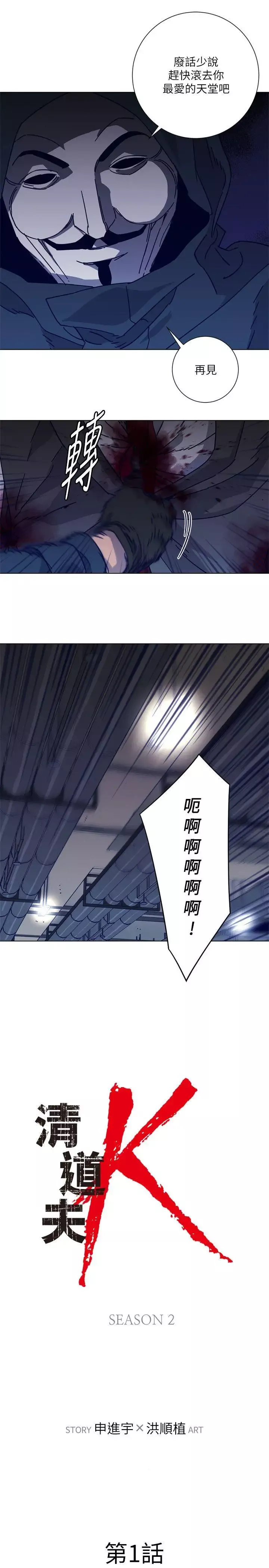 清道夫K-第2季-第1话 - 图片 11