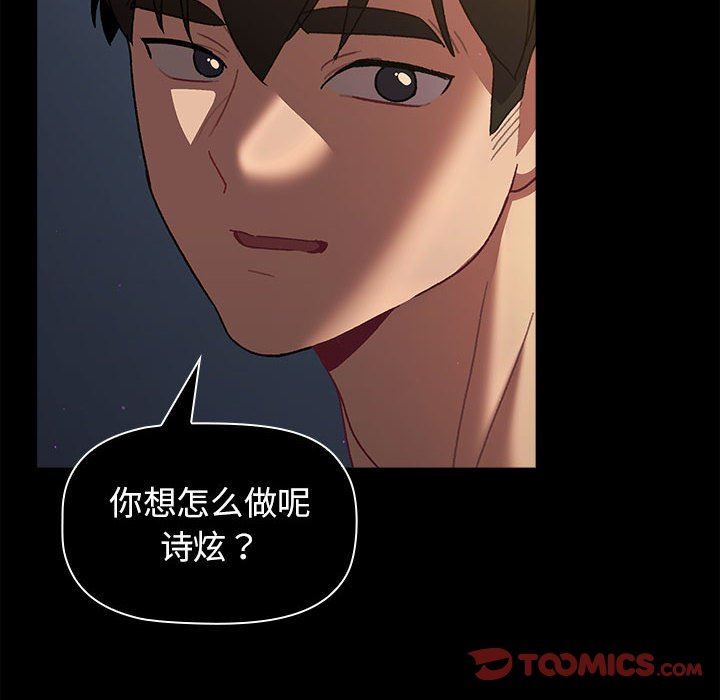 分组换换爱第54话