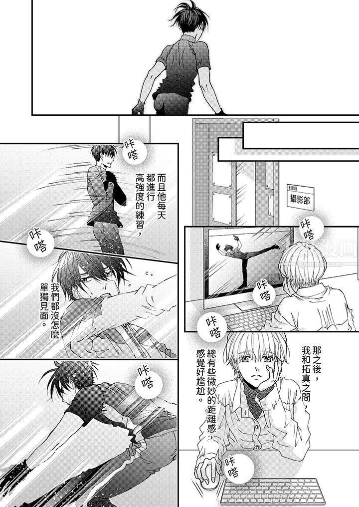 现在就成为我的人吧~冰上王子的炽热独占慾第7话