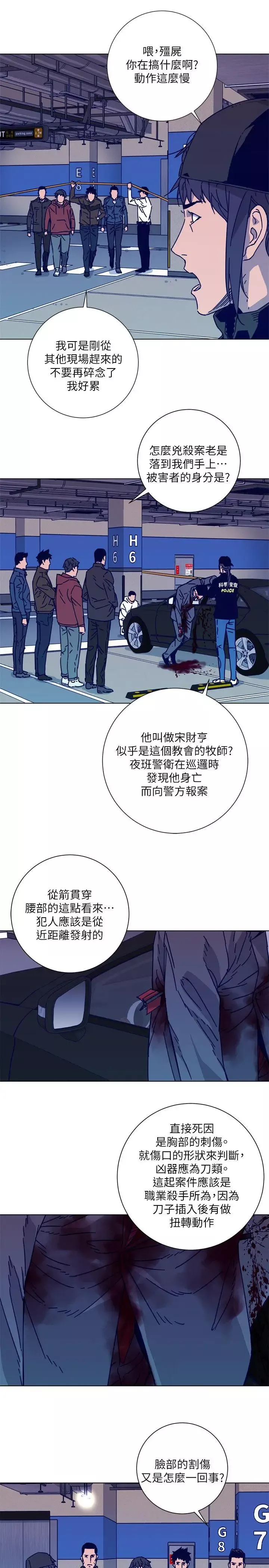 清道夫K-第2季-第1话 - 图片 23