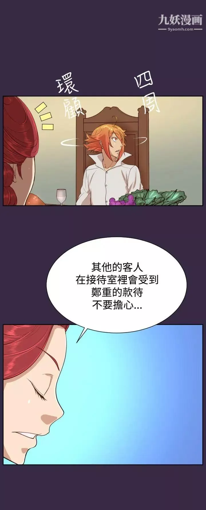 亚哈路-第38话 - 图片 8