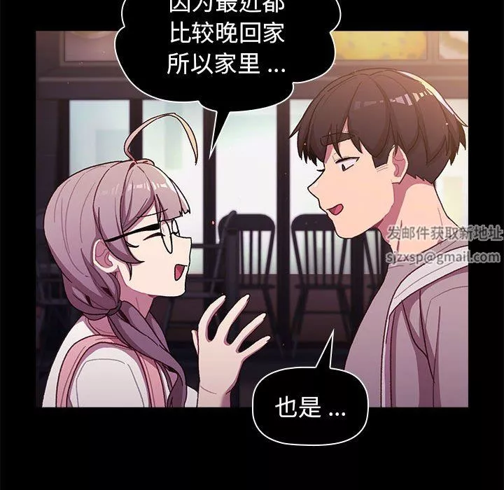 分组换换爱-第54话 - 图片 22