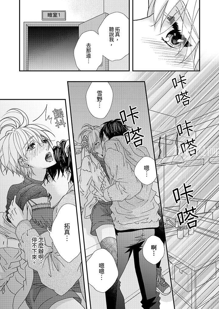 现在就成为我的人吧~冰上王子的炽热独占慾第8话