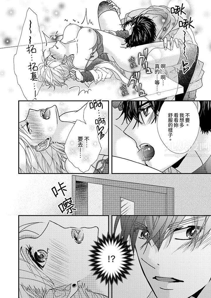 現在就成為我的人吧~冰上王子的熾熱獨佔慾第8話