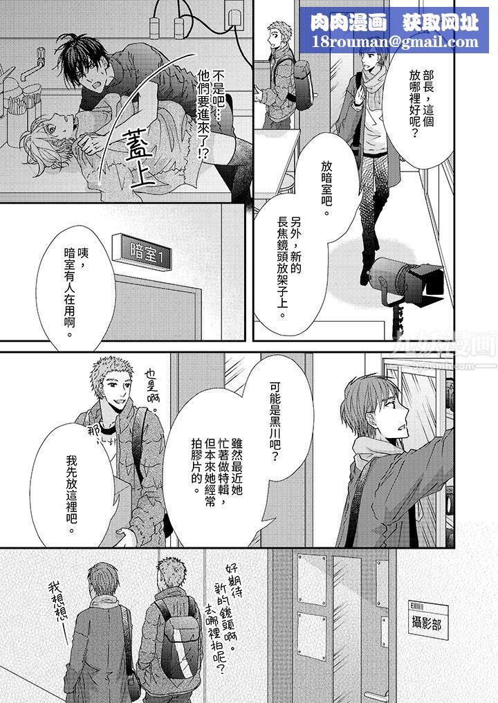 现在就成为我的人吧~冰上王子的炽热独占慾第8话