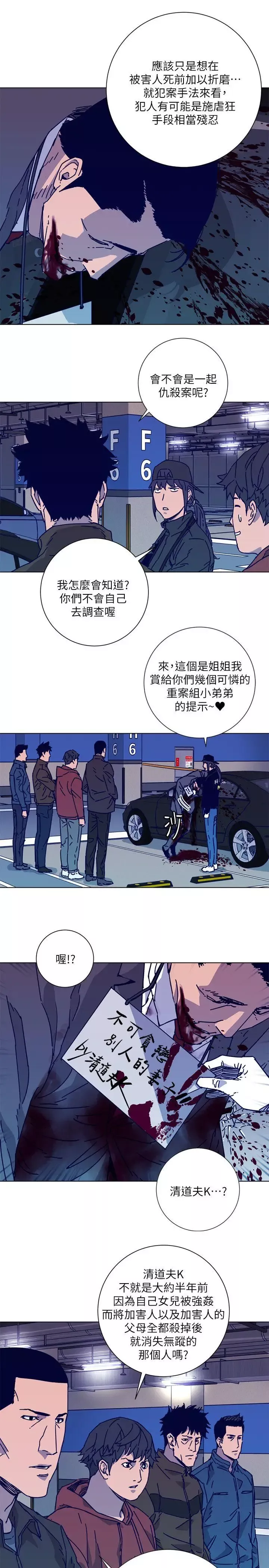 清道夫K-第2季-第1话 - 图片 25