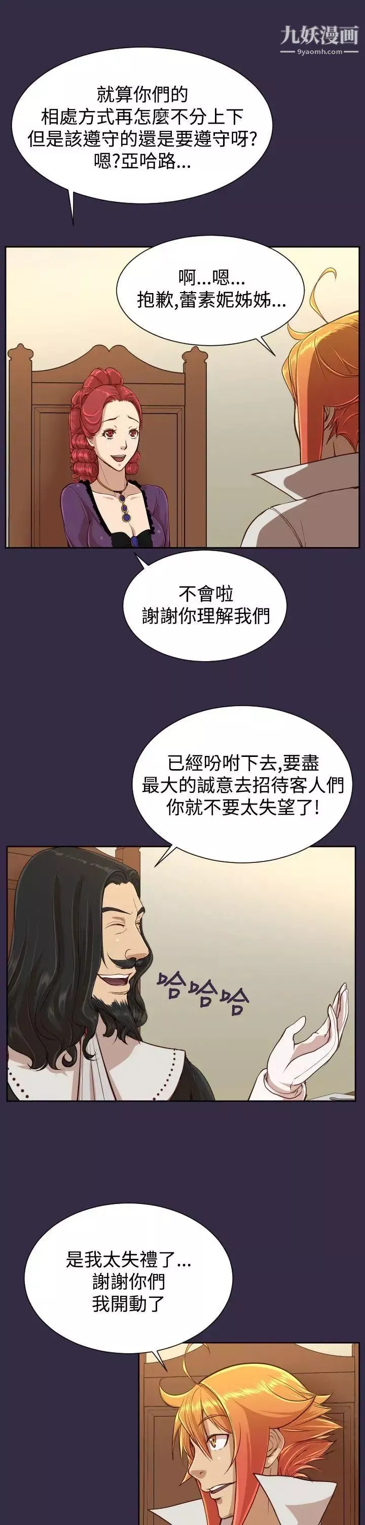 亚哈路-第38话 - 图片 9