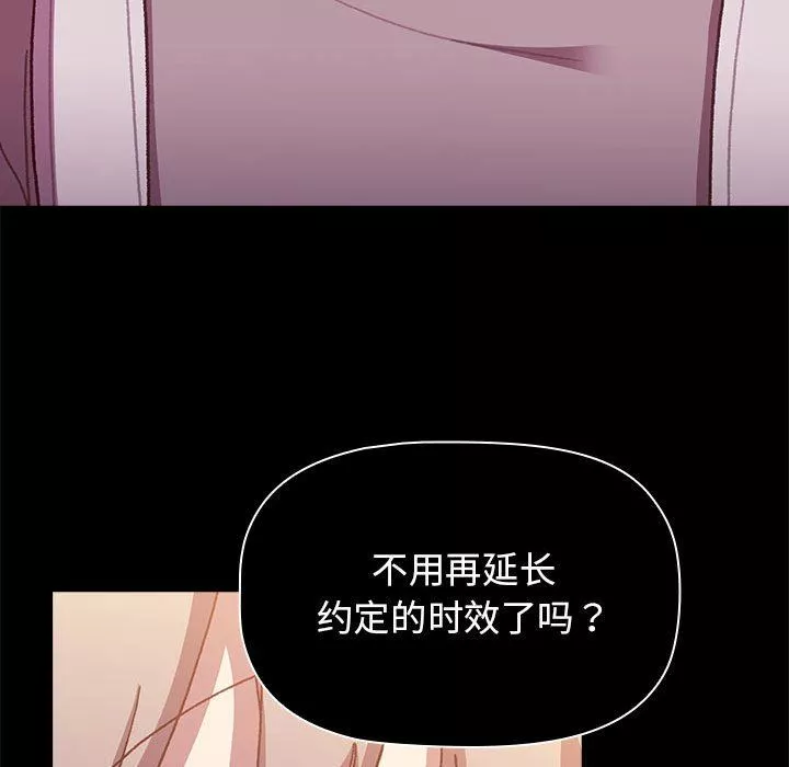 分组换换爱-第54话 - 图片 25