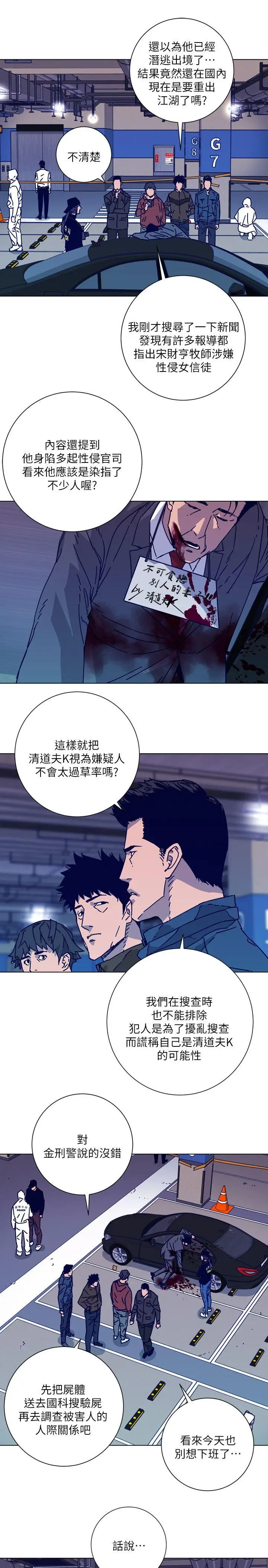 清道夫K第2季-第1话