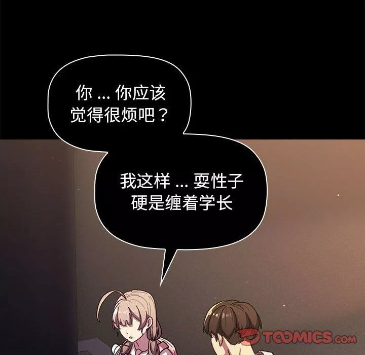 分组换换爱-第54话 - 图片 30