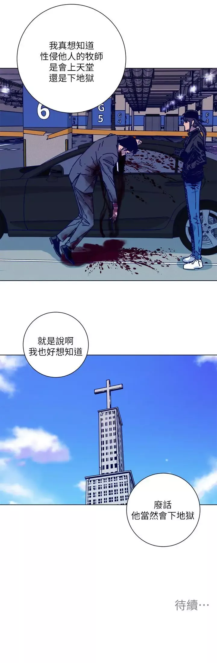 清道夫K-第2季-第1话 - 图片 29