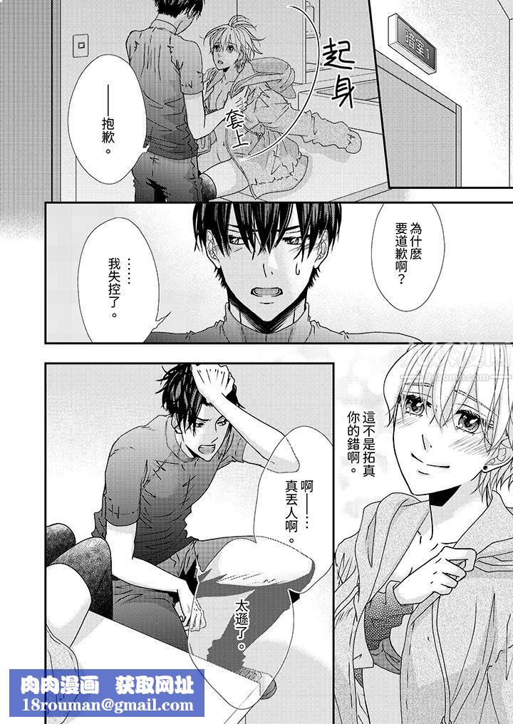 现在就成为我的人吧~冰上王子的炽热独占慾第8话