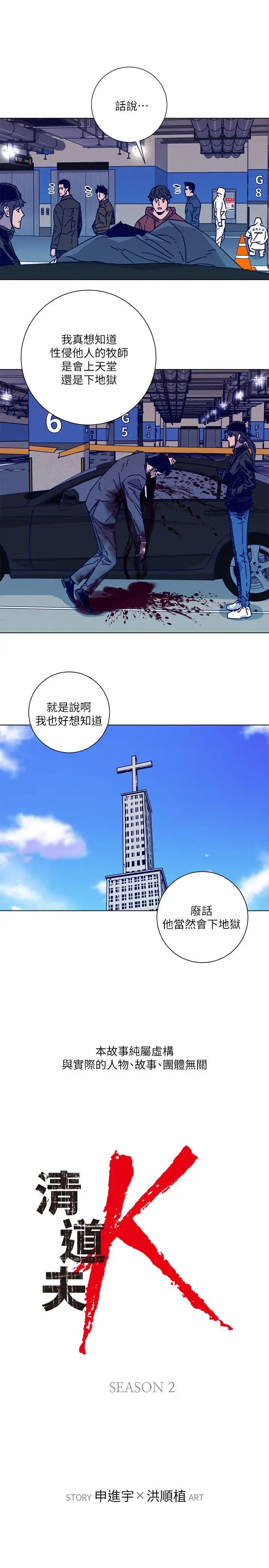 清道夫K第2季-第2话