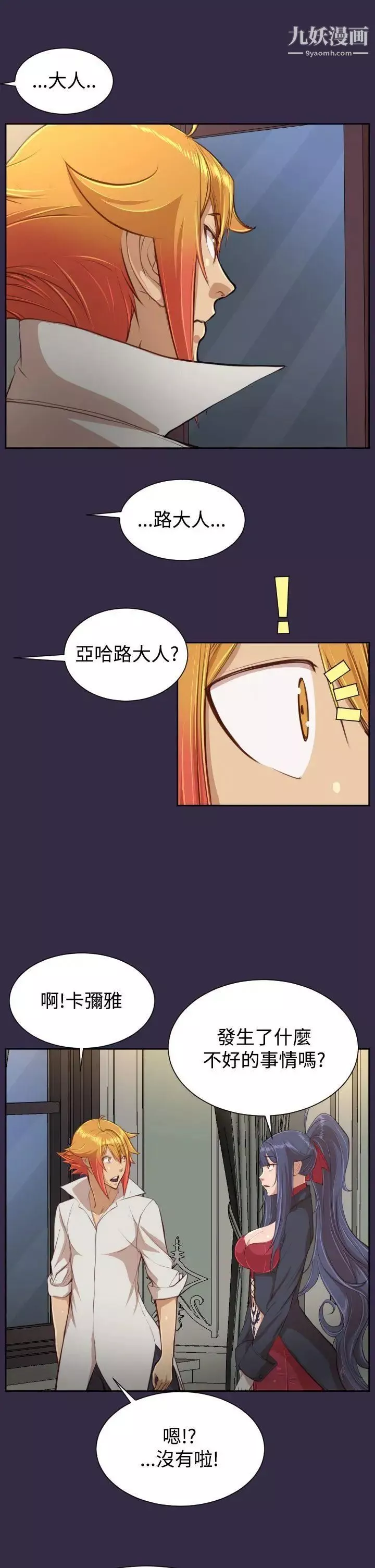 亚哈路-第38话 - 图片 24
