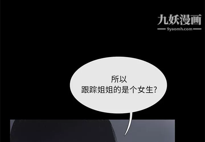 盗脸人-第3话 - 图片 4