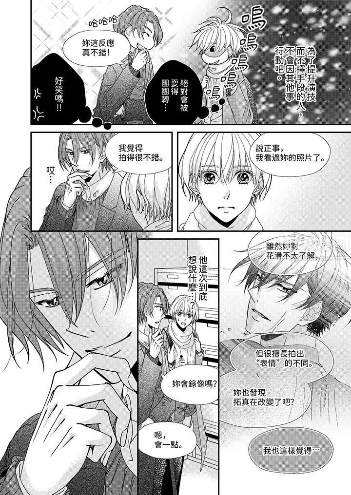 现在就成为我的人吧~冰上王子的炽热独占慾第9话