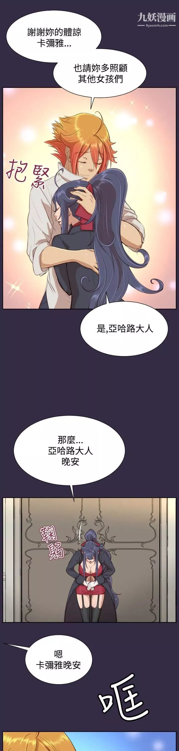 亚哈路-第38话 - 图片 26