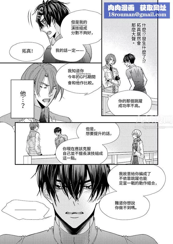 现在就成为我的人吧~冰上王子的炽热独占慾-第9话 - 图片 8