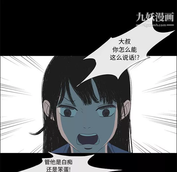 盜臉人第3話