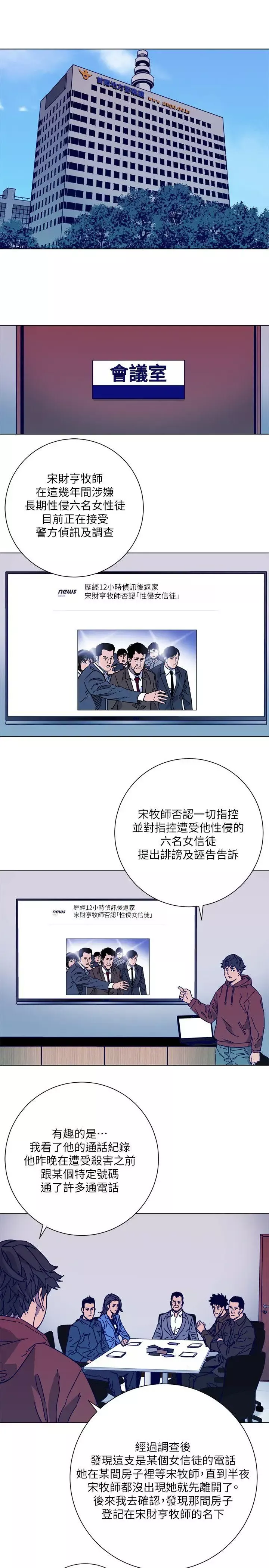 清道夫K-第2季-第2话 - 图片 11