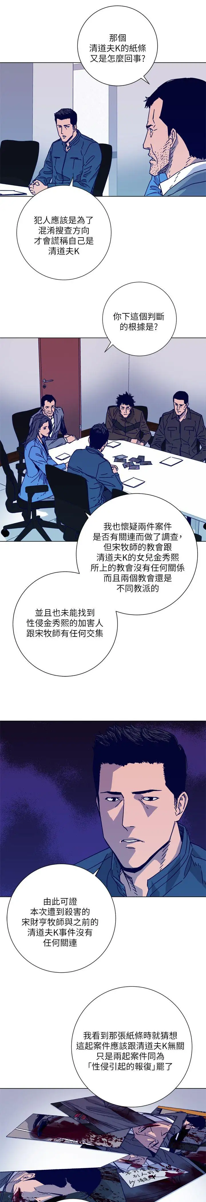 清道夫K第2季-第2話