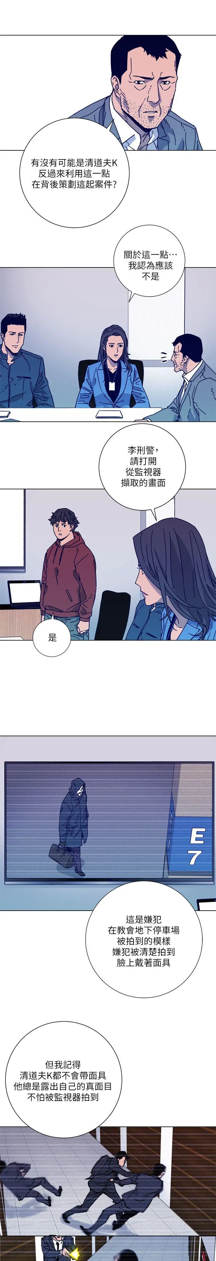 清道夫K第2季-第2话