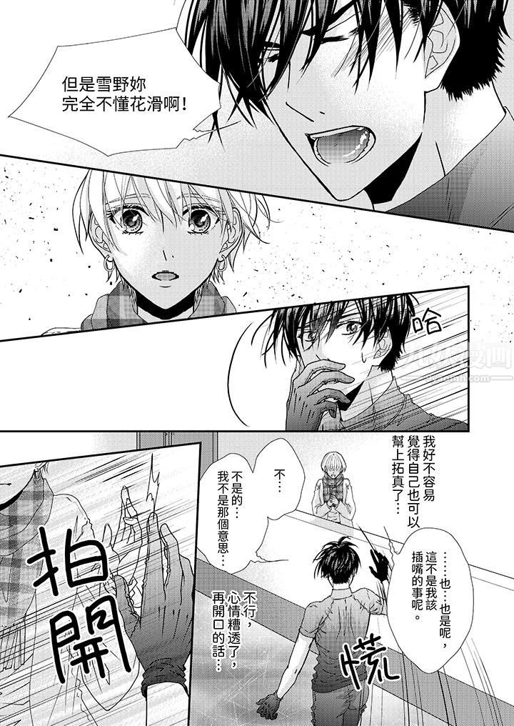 现在就成为我的人吧~冰上王子的炽热独占慾第9话