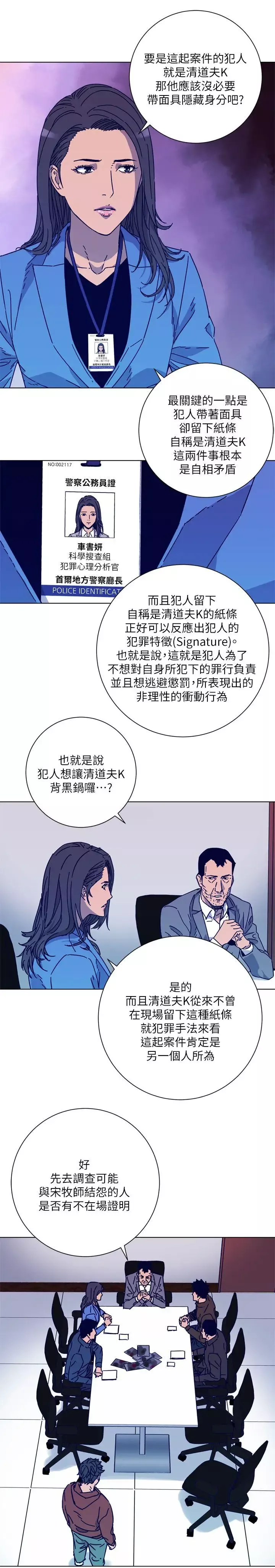 清道夫K-第2季-第2话 - 图片 17