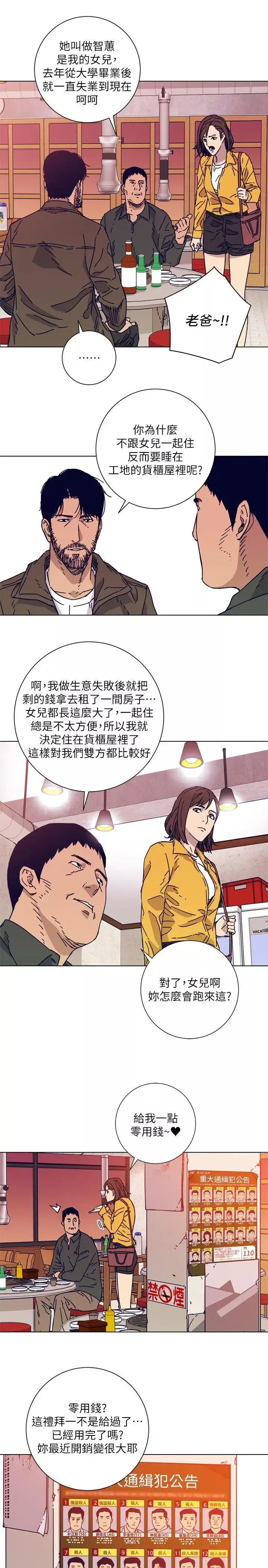清道夫K第2季-第2話