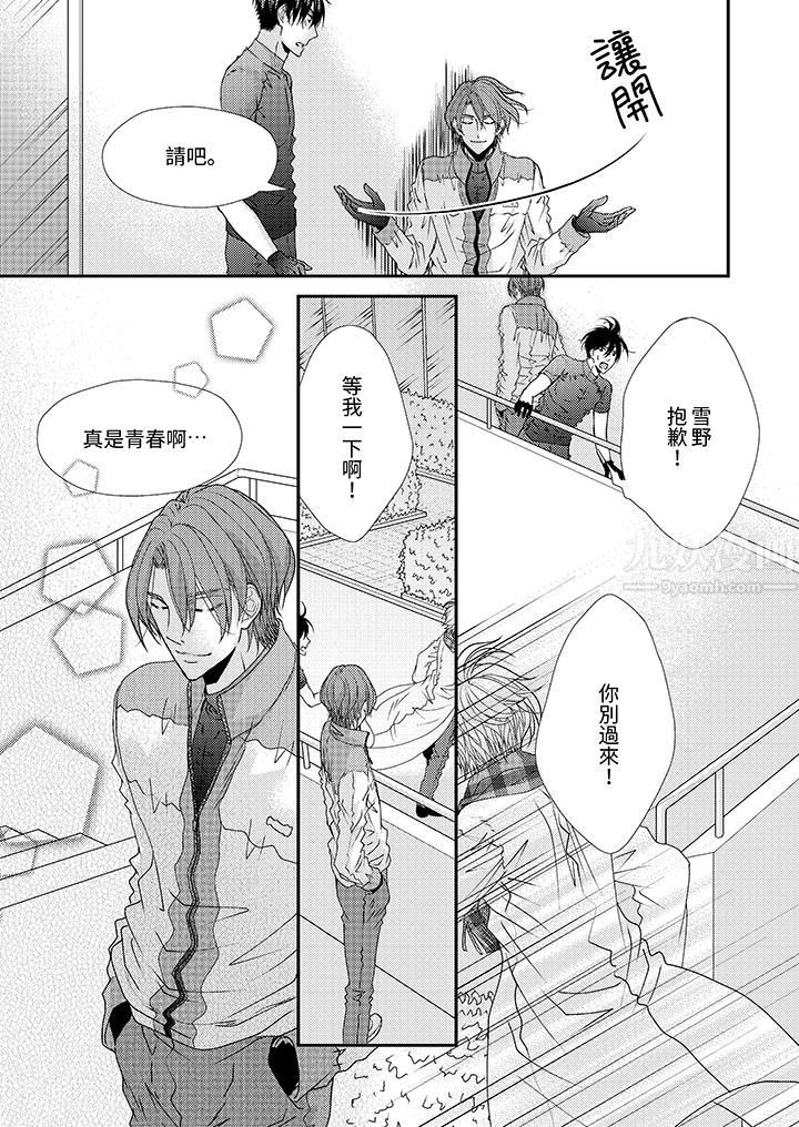 现在就成为我的人吧~冰上王子的炽热独占慾第10话