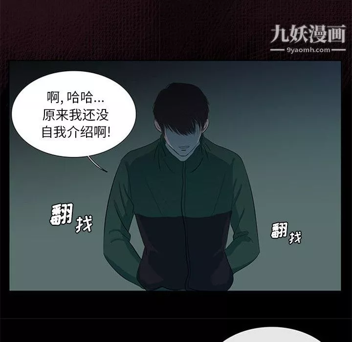 盜臉人第3話
