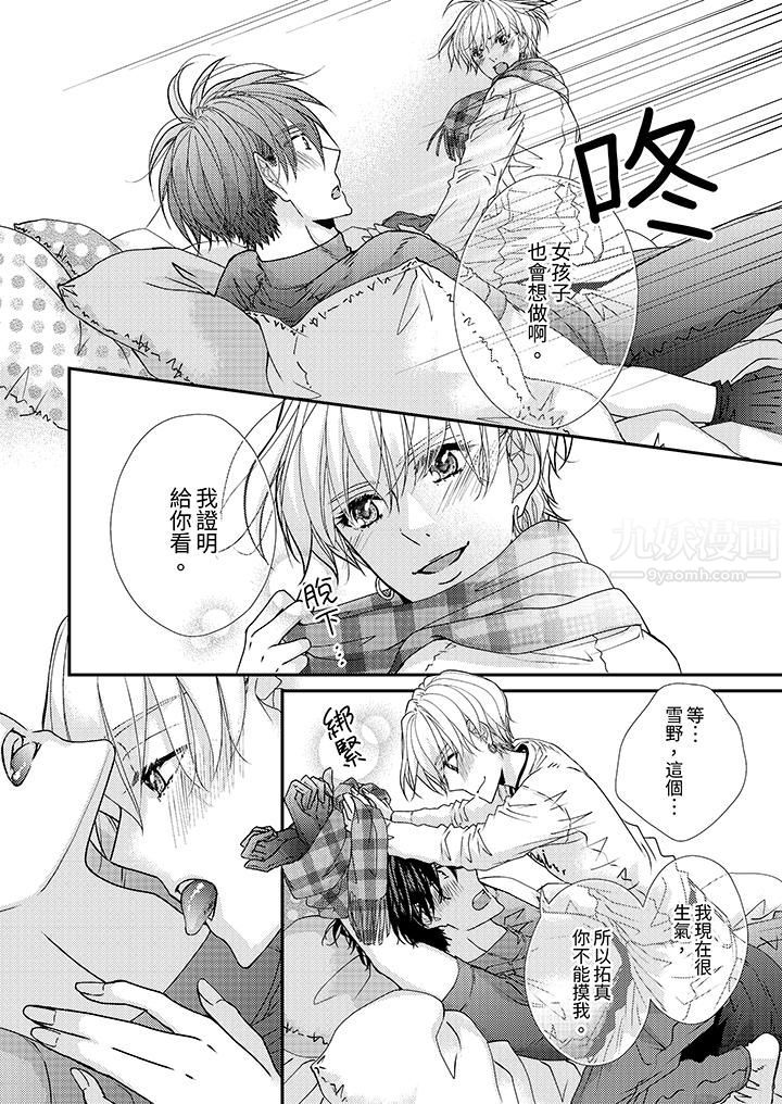 現在就成為我的人吧~冰上王子的熾熱獨佔慾第10話