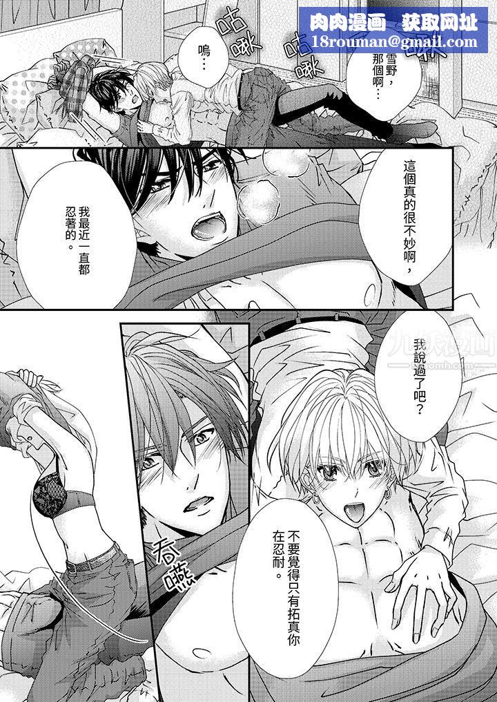 现在就成为我的人吧~冰上王子的炽热独占慾第10话