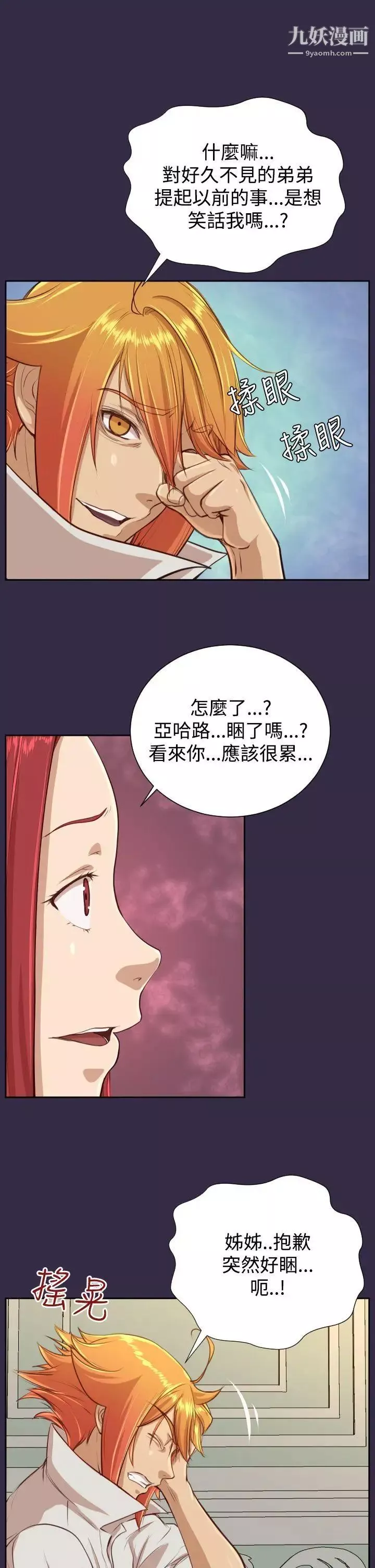 亚哈路-第39话 - 图片 12