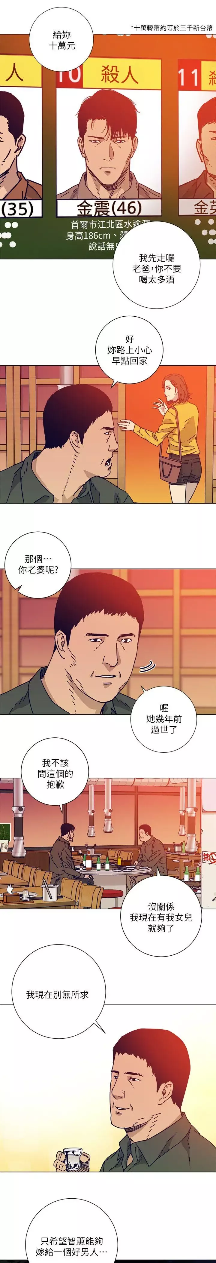 清道夫K-第2季-第2话 - 图片 26