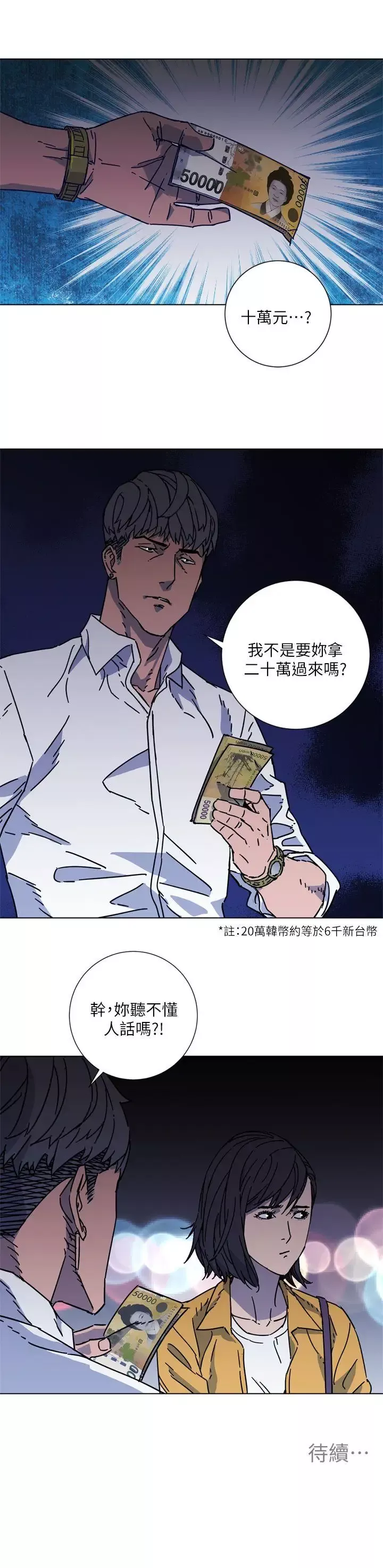 清道夫K-第2季-第2话 - 图片 28