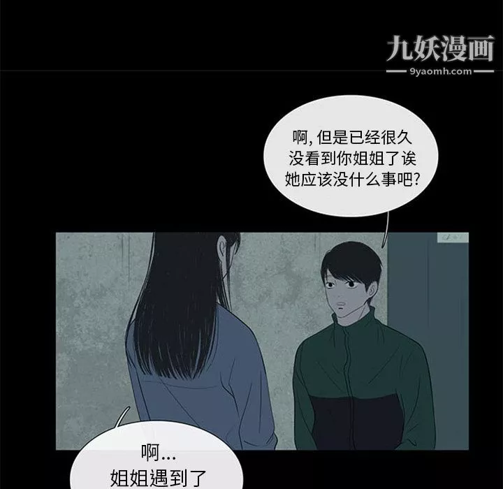 盜臉人第3話