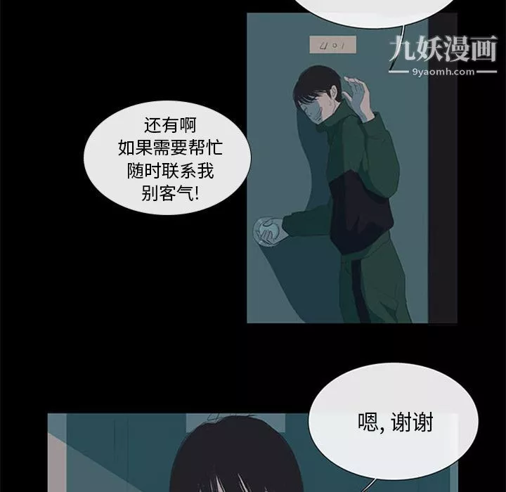 盜臉人第3話