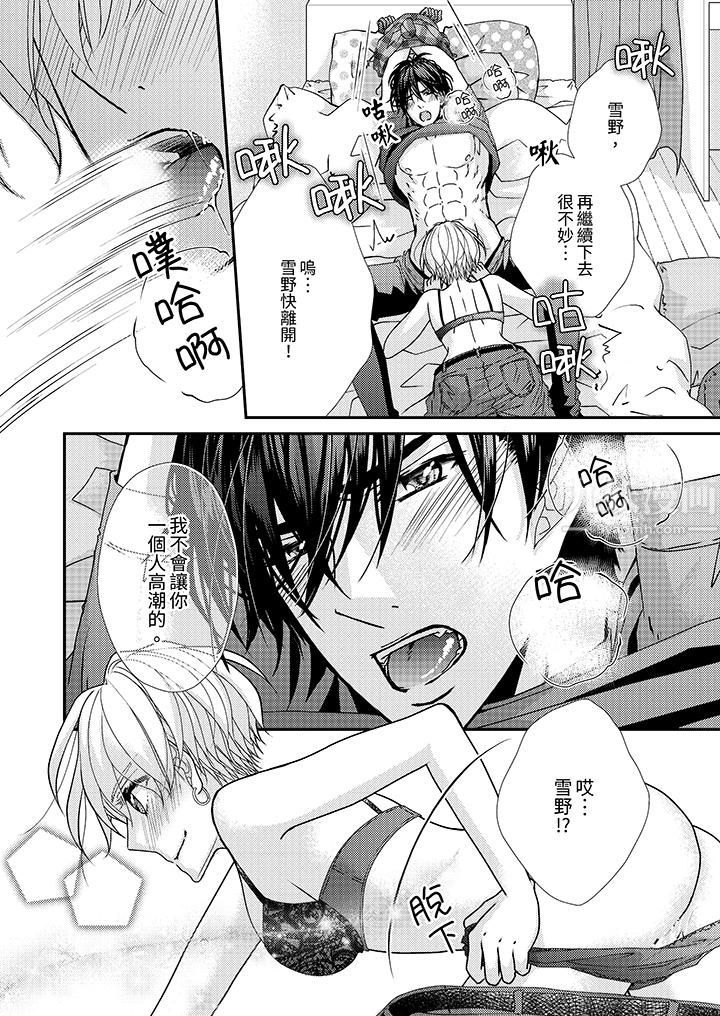 現在就成為我的人吧~冰上王子的熾熱獨佔慾第10話