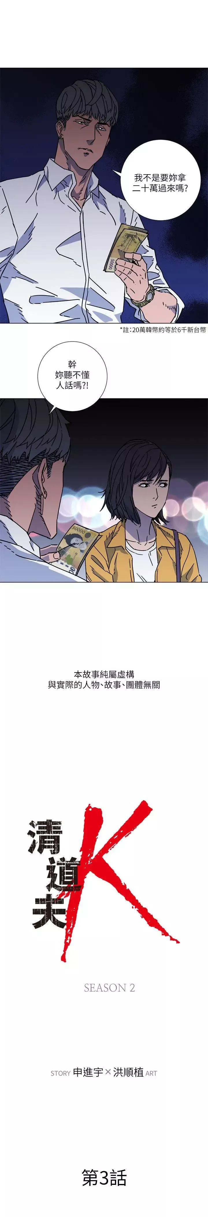 清道夫K第2季-第3話