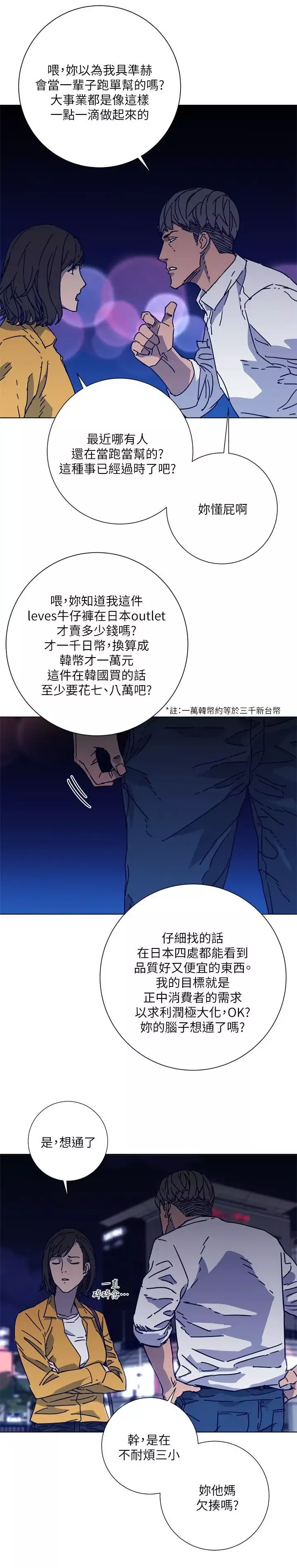 清道夫K-第2季-第3话 - 图片 4